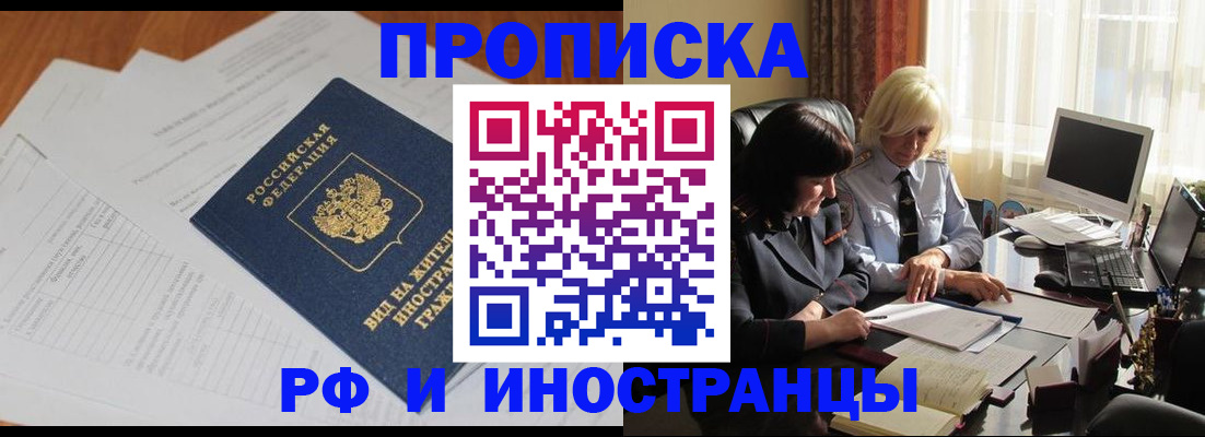 временная регистрация для всех в Кувандыке