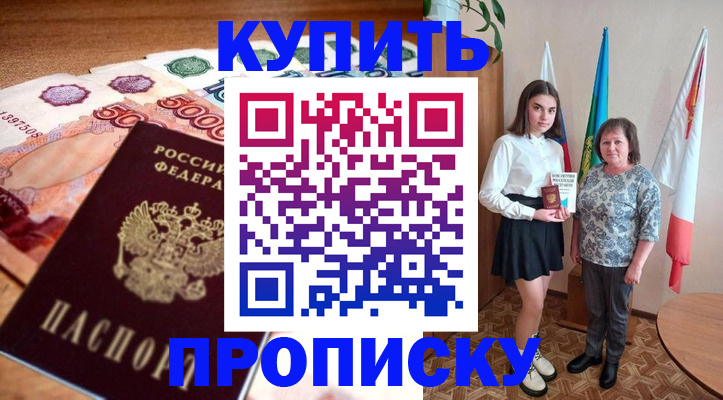 прописка для школы в Кувандыке