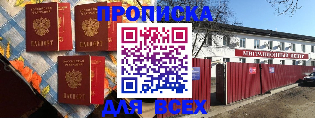 прописка гарантия в Кувандыке